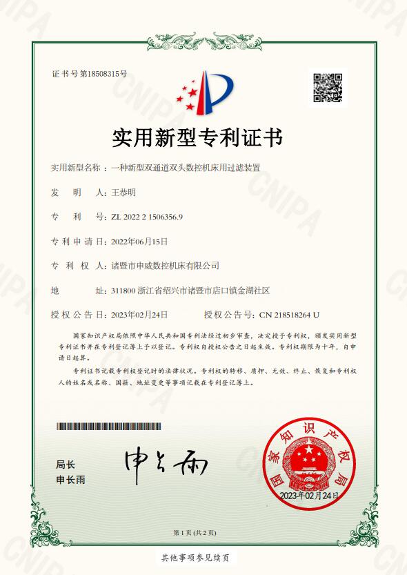 一种新型双通道双头数控机床用过滤装置